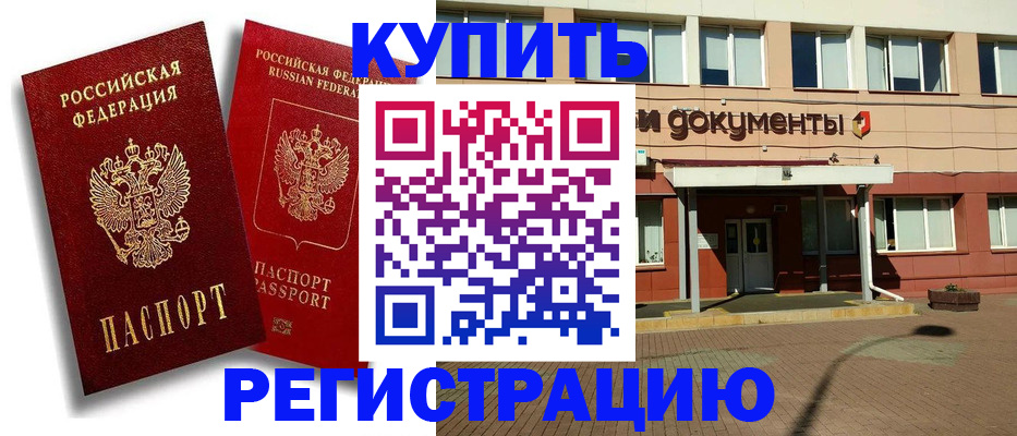 временная регистрация купить в Перми