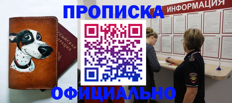 прописка в квартире в Перми