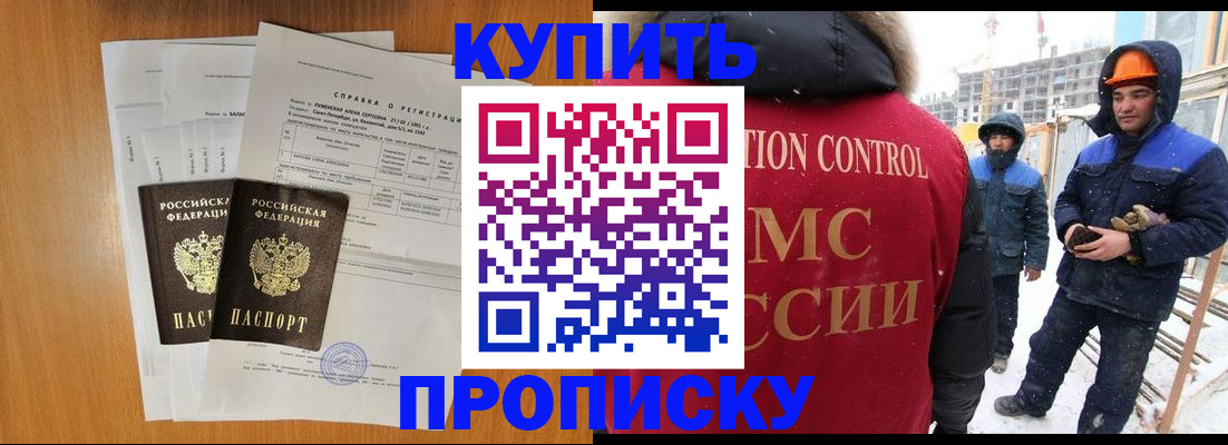 прописка от собственника в Перми