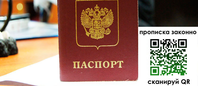 прописка в Перми прописка в Перми